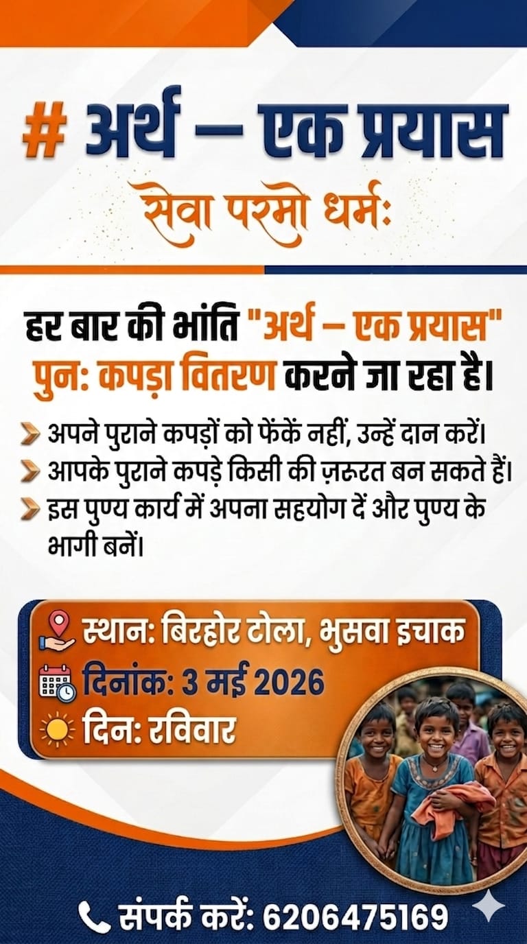 “अर्थ – एक प्रयास” द्वारा वस्त्र वितरण अभियान 2026